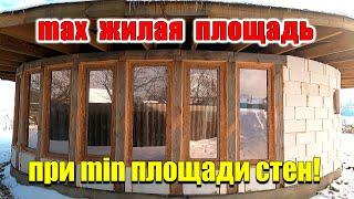 Дом Своими Руками КРУГЛЫЙ - НОВЕЙШАЯ ТЕХНОЛОГИЯ!