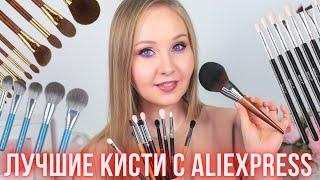 Лучшие кисти с Aliexpress | Что купить на 11.11 и мой вишлист.