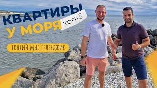 КВАРТИРЫ с ремонтом в районе Тонкого мыса | Инфраструктура, ПЛЮСЫ и минусы | ВТОРИЧКА Геленджика