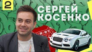 Сергей Косенко / про бизнес / как инвестировал 18 млн ₽ / любовь к репу / батл с Портнягиным /