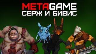 Двухголовый MetaGame Саппортит Бивису