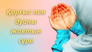 ️Құранмен дем салып Қара дуаны жоятын Қарғыс Тіл көзден қорғап Дертке шипа беретін сүре Әли Имран