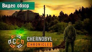 Обзор S.T.A.L.K.E.R.: Chernobyl Chronicles