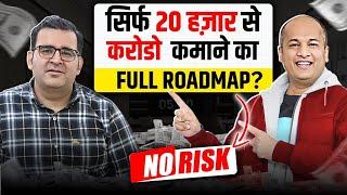 20 हजार कि Salary से अमीर बने | Become Rich from Salary | SIP se crorepati kaise bane