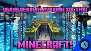 ОБНОВЛЕННЫЙ ЛУЧШИЙ БЕСПЛАТНЫЙ ХОСТИНГ MINECRAFT | FalixNodes - Minecraft Hosting