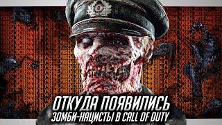 Почему нельзя выжить против Зомби-Нацистов из Call of Duty? | Жуткий Зомби Апокалипсис