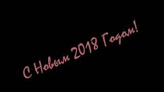 Футаж С Новым 2018 годом! меняет цвет.Красивая надпись С Новым годом 2018.Бесплатный футаж.