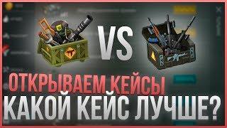 Last Day On Earth Survival - КАКОЙ ЯЩИК ЛУЧШЕ? МОДИФИЦИРОВАННОЕ ОРУЖИЕ ПРОТИВ РЕДКОЕ ОРУЖИЕ!!