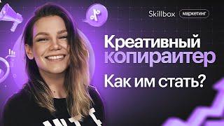 Копирайтинг: как писать крутые тексты. Интенсив по копирайтингу