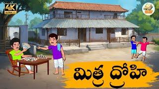 Telugu Stories మిత్ర ద్రోహి - OBS S1:E217 - Telugu Moral Stories - Neethi Kathalu - Old Book Stories