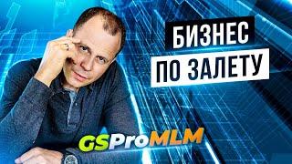 Как заработать большие деньги в сетевом? // План действий для успеха в сетевом бизнесе