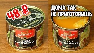 Голубцы с мясом и рисом за 48 рублей  Сколько их в банке? Обзорчик