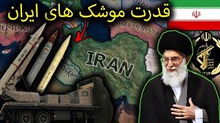 جمهوری اسلامی ایران و تولید موشک های قاره پیما | HOI4 Millennium Dawn: Modern Day PART#1