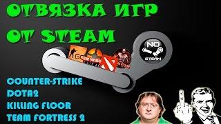 Отвязка игр от Steam [RevEmu]