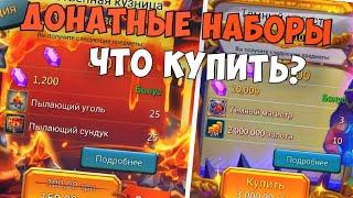 Lords Mobile. Гайд. Донатные паки. Какие лучше?