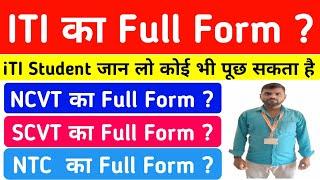 ITI kya hai | iti full form | iti full details | आईटीआई क्या है | iti full information in hindi ,iti