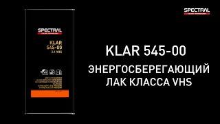 [РУССКИЙ ЯЗЫК] SPECTRAL KLAR 545-00 - энергосберегающий лак класса VHS