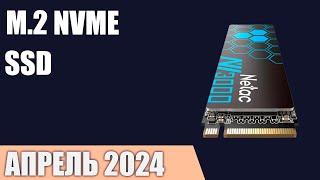 ТОП—7. Лучшие M.2 NVMe SSD накопители с AliExpress. Апрель 2024 года. Рейтинг!