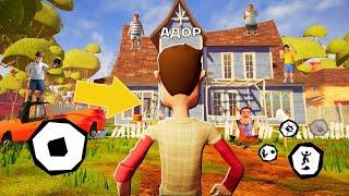 ИГРАЮ ПРИВЕТ СОСЕД Онлайн! ПРОХОЖУ Акт 1 Hello Neighbor в ROBLOX