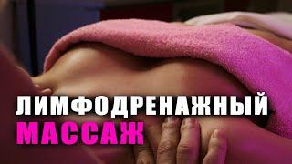Lymphatic drainage body massage | Nikolay Andreev