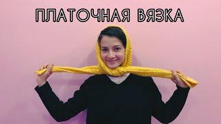 Вязаная геометрия | Платочная вязка | Видео 3