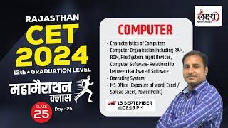 Rajasthan CET Computer Classes 2024 Marathon  | CET 12th & Graduation Level 2024 | CET Classes 2024