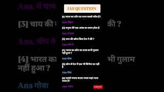 ALL QUESTION MOST IMPORTANT QUESTION#AND ANSWERS UPSE NDA CDS #question #indian #ssc#ias