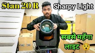 Dj के लिए Sharpy Light Stan 20 R सबसे महँगा लाइट