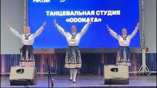 «Как по горкам» Хореографическая студия ODONATA «АРТ-ФОЛК России»