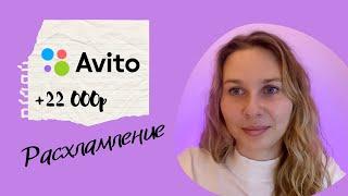 Расхламление с Авито | Как заработать на ненужных вещах