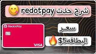 كيف تحصل على بطاقة Redotpay  بسعر مخفض جد  | شرح حدث Redotpay