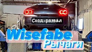 Усиленная Копия Wisefabe рычагов Rx-8 | разбор полётов