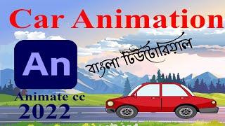 Adobe Animate CC 2023: Car Animation | Vehicle Animation| Bangla Tutorial