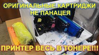 Оригинальные картриджи не ПАНАЦЕЯ | Принтер весь тонере!!!