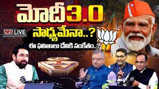 LIVE : Special Debate On Modi 3.0 | General Elections 2024 | Narendra Modi | BJP India | NHTV