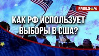 ️ Интрига будет сохраняться! Чего ОЖИДАТЬ от выборов в США Украине?