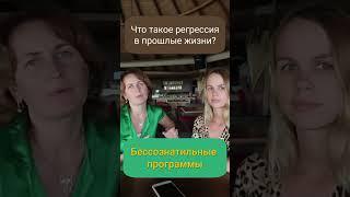 Что такое регрессия в прошлые Жизни? #ведическаяастрология #джйотиш #астрология #гороскоп