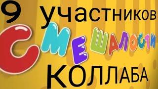 !!!! СМЕШАЛОСТИ RYTP КОЛЛАБ!!!!