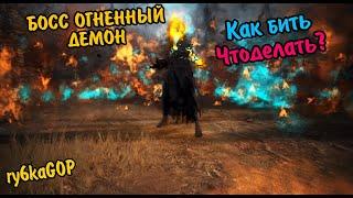 Black desert : СТРАНА УТРА СЕУЛ - БОСС ОГНЕННЫЙ ДЕМОН