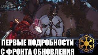 Warframe | Новости | ПЕРВЫЕ СОВЕТЫ С РАВНИН ЭЙДОЛОНА 