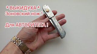 НОЖ ИТК КОЗЫРЬ !