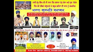 LIVE ਮਹਾਨ ਗੁਰਮਤਿ ਸਮਾਗਮ ਗੁਰਦੁਆਰਾ ਫੁਰਮਾਣ ਸਾਹਿਬ ਜੀ ਗੁਰਮਤਿ ਵਿਦਿਆਲਾ ਦਮਦਮੀ ਟਕਸਾਲ ਪਿੰਡ ਰੁਮਾਣਾ ਚੱਕ BHULLARTV
