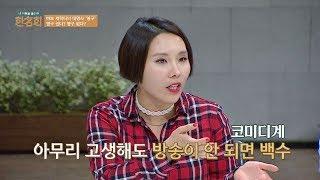 점점 사라지는 '공개 코미디'... 갈 곳 잃은 개그맨들 고충 내 이름을 불러줘 - 한名회 6회