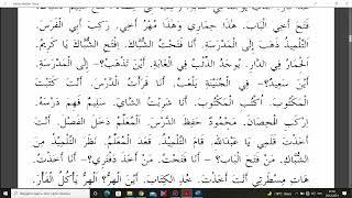 Арабский язык. "Мабда-уль-кираат". Часть 1. Урок № 9. #мабдаулькираат #ArabiYA #АрабиЯ #Нарзулло