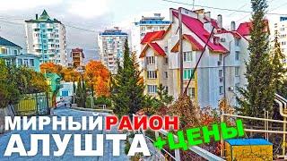 АЛУШТА. МИРНЫЙ РАЙОН. ЦЕНЫ на КВАРТИРЫ. ГУЛЯЕМ. НОВЫЕ ДОМА и НЕ ОЧЕНЬ. КОШАЧЬЯ ДИАСПОРА. КРЫМ 2021