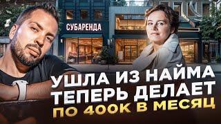 Топ ИДЕИ для бизнеса в недвижимости с нуля! Как УЙТИ из НАЙМА и делать 400К пассивно?