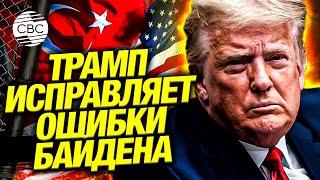 Трамп признал: Турция – лидер Ближнего Востока