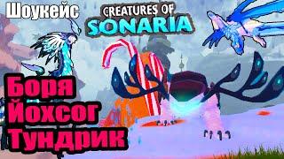 Winter event part 3 in Sonaria / BOREAL Varden! Johsog! Tundrik!