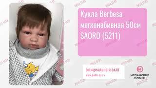 Кукла Berbesa мягконабивная 50см SAORO (5211)