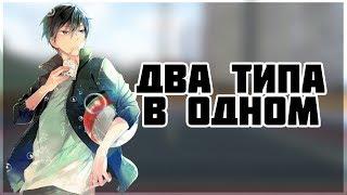 Кагеяма Тобио - Два Типа в Одном (Волейбол/Haikyuu!!)